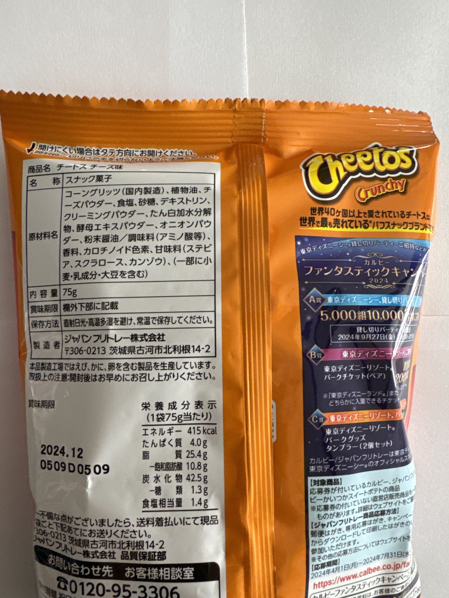 Cheetos Crunchy 75g