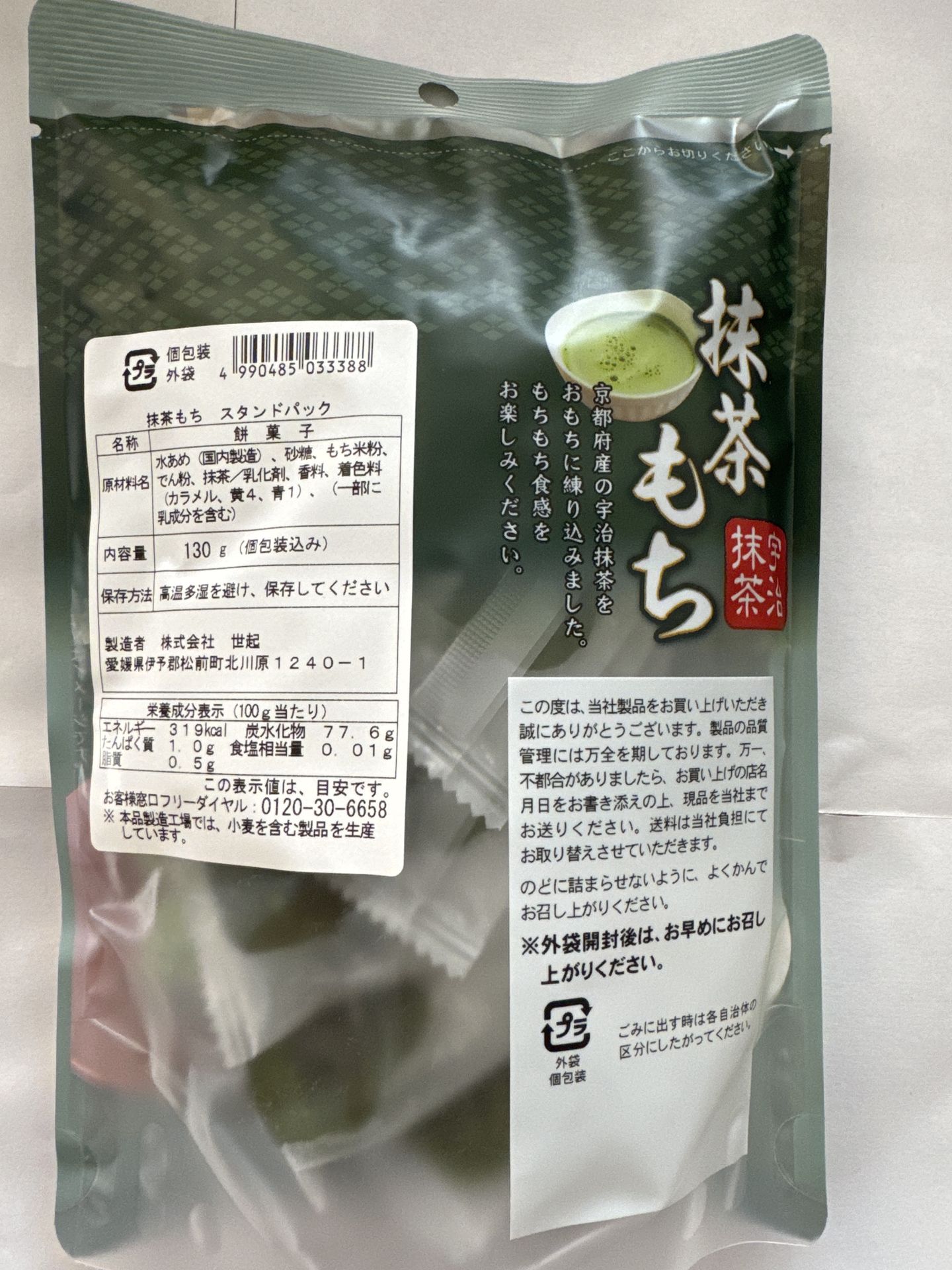 Seiki Matcha Mochi Stand Pack 130g