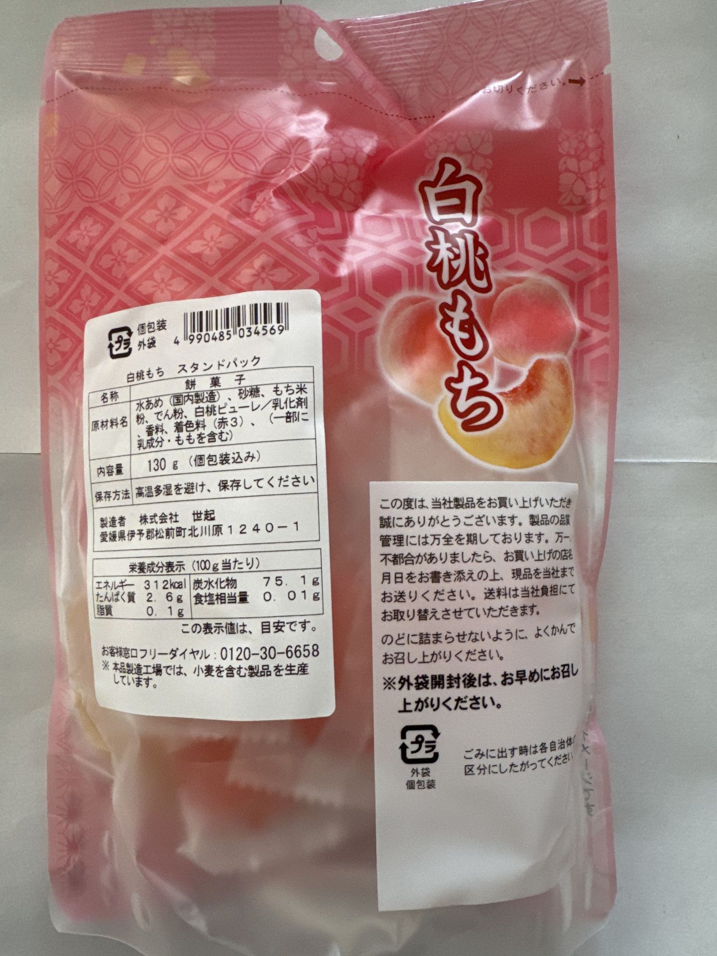 Seiki White Peach Mochi Stand Pack 130g